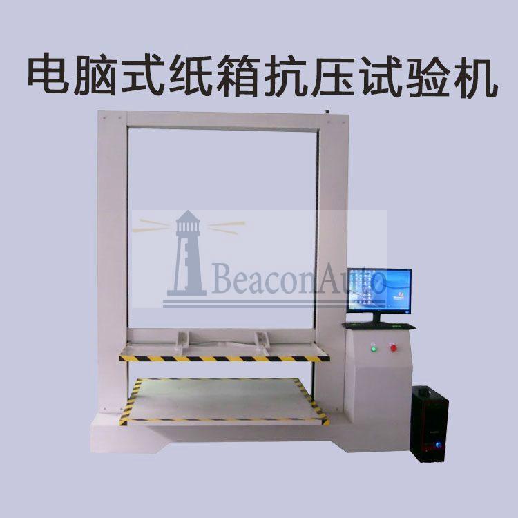 包裝箱耐壓強(qiáng)度試驗(yàn)機(jī)