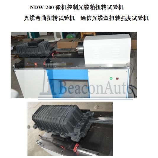 【新品推薦】微機控制光纜箱扭轉(zhuǎn)試驗機
