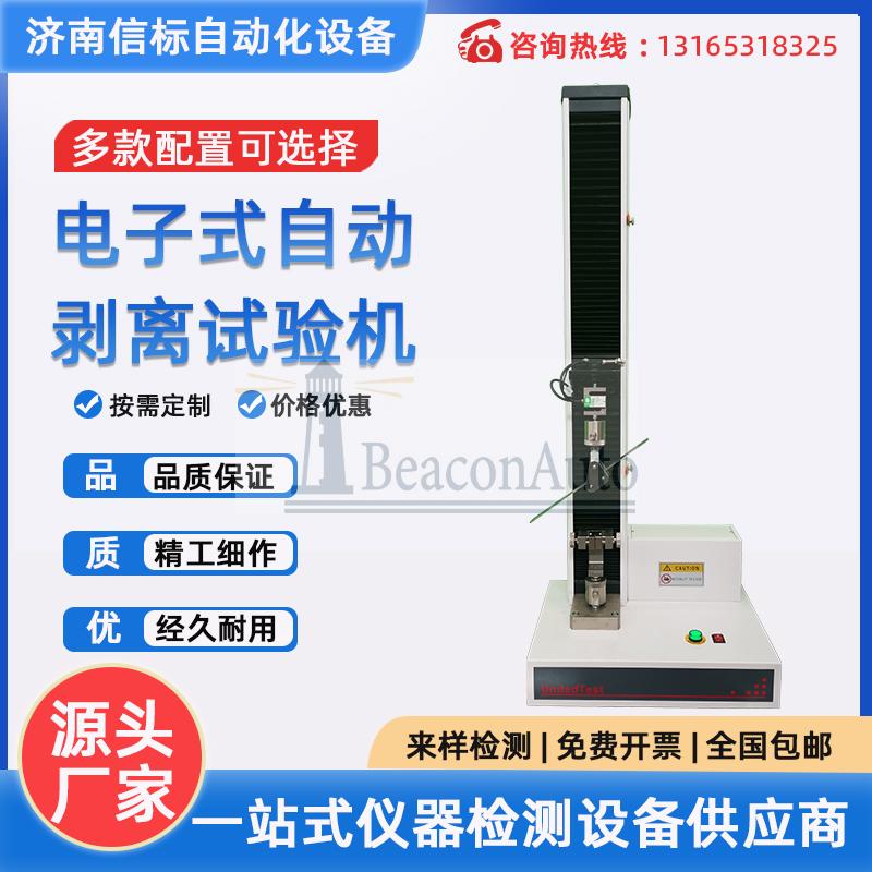 高強度膠黏劑膠帶浮棍法90度180度剝離強度試驗機