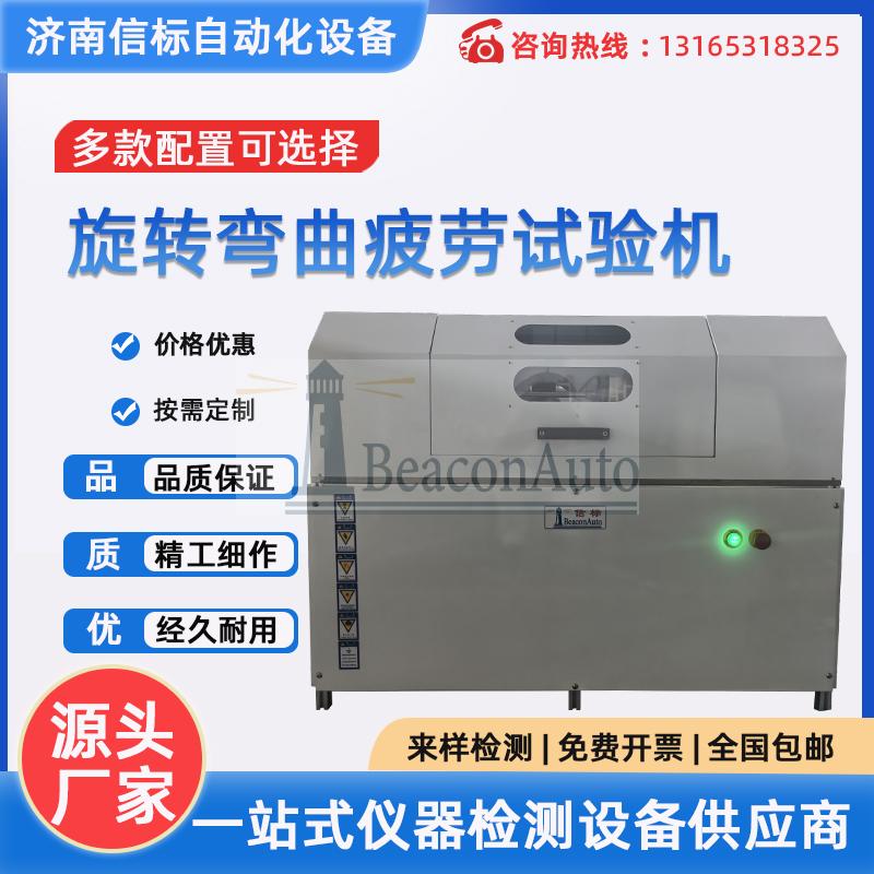 旋轉(zhuǎn)彎曲疲勞試驗機 電子式疲勞試驗設(shè)備