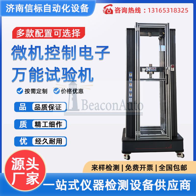 WDW-20數(shù)顯電子塑料橡膠剝離穿刺拉伸測試儀