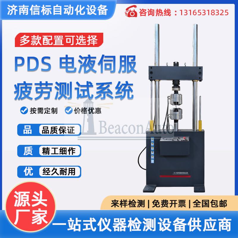 電液伺服動(dòng)靜萬(wàn)能疲勞試驗(yàn)機(jī)