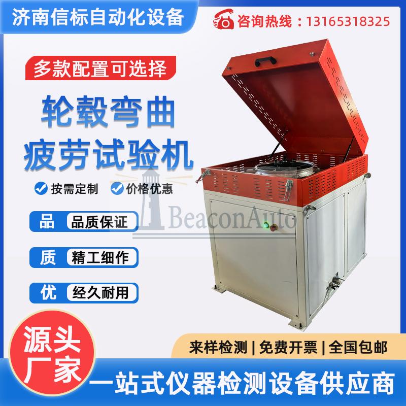 車(chē)輪旋轉(zhuǎn)彎曲疲勞試驗(yàn)機(jī) 自行車(chē) 電動(dòng)車(chē)摩托車(chē)輪轂離心旋轉(zhuǎn)測(cè)試機(jī)