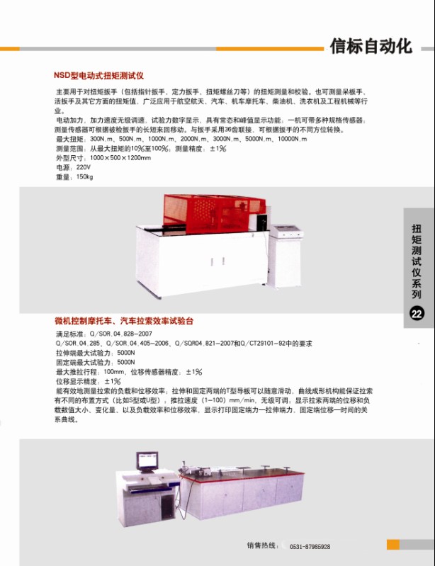 扭矩測(cè)試儀